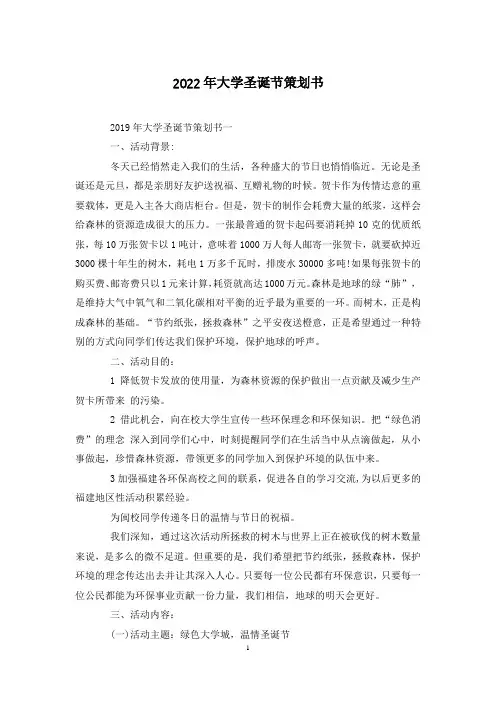 2024年大学圣诞节策划书