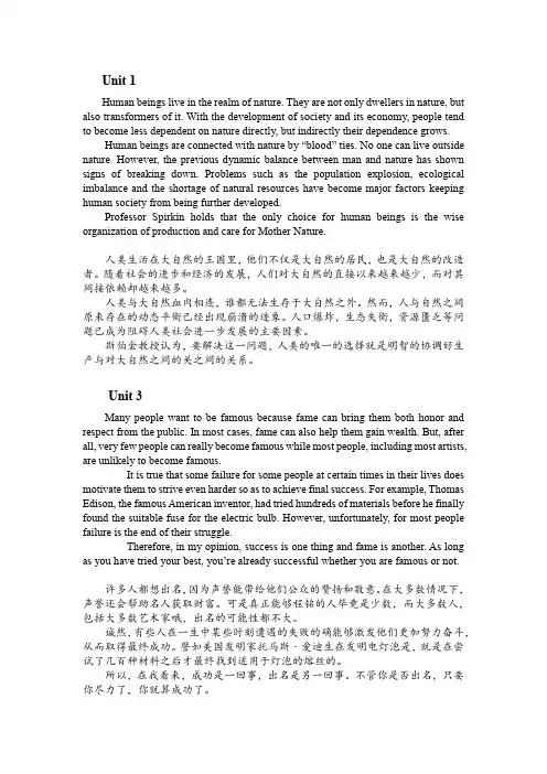 新世纪大学英语综合教程4课后段落翻译汇总