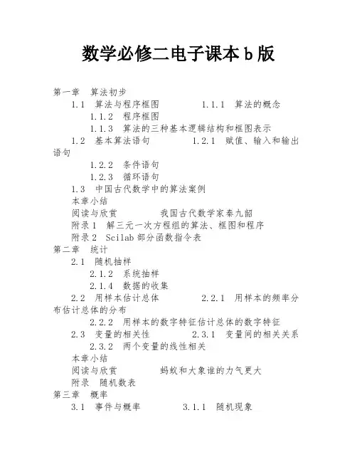 数学必修二电子课本b版