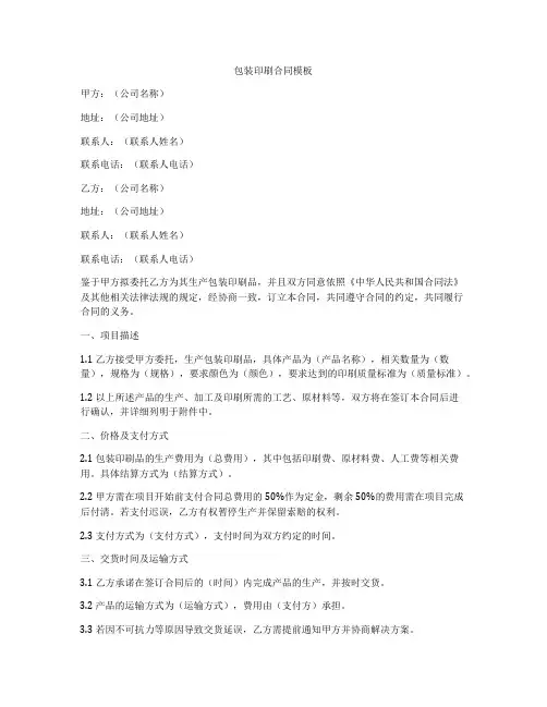 包装印刷合同模板