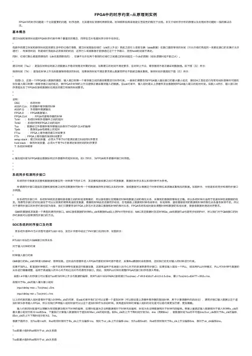 FPGA中的时序约束--从原理到实例