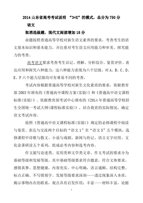 2014山东省高考考试说明详细解析