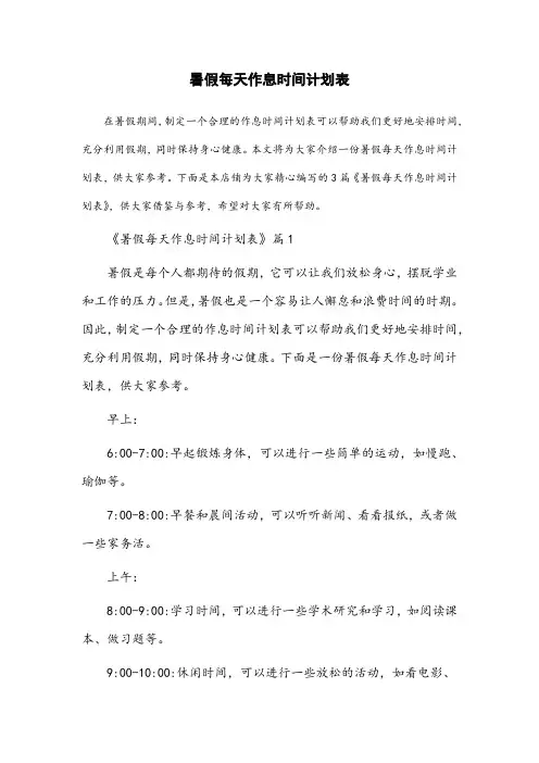 暑假每天作息时间计划表