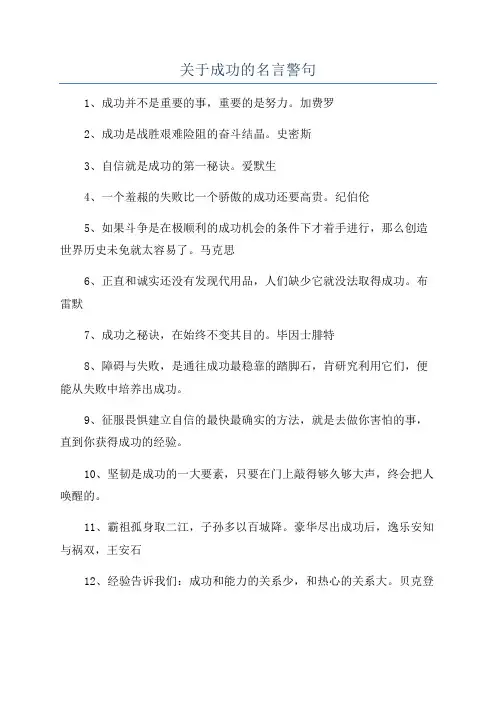 关于成功的名言警句