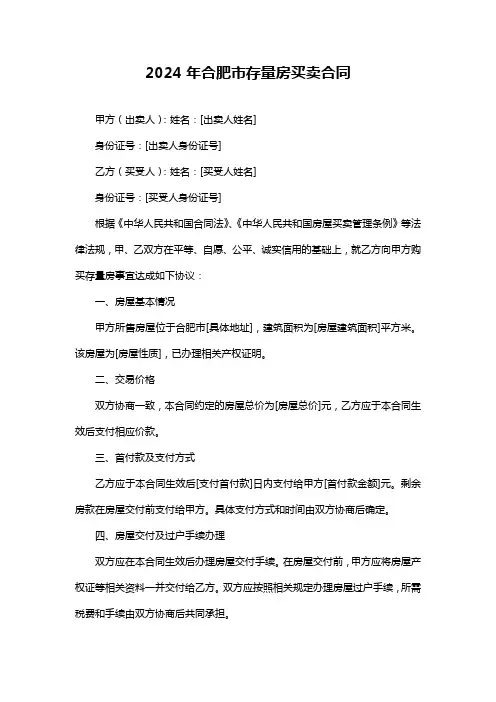 2024年合肥市存量房买卖合同