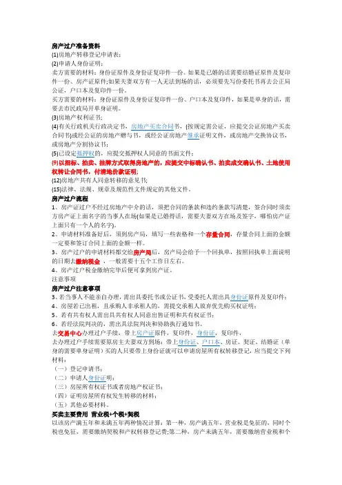 房屋过户流程