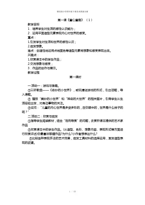 赣美版小学四年级下册美术教案全册