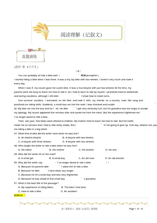 (完整版)中考英语阅读理解记叙文集锦含答案