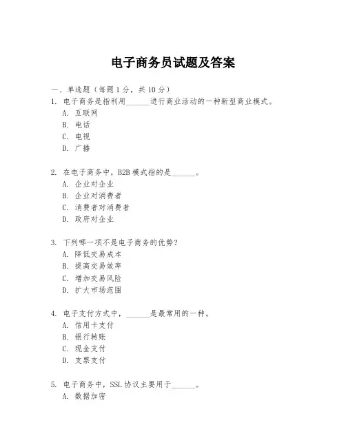 电子商务员试题及答案