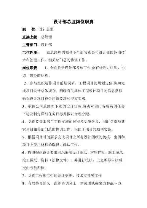 设计部各岗位职责