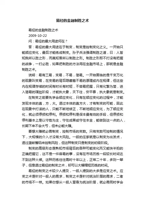 易经的金融制胜之术