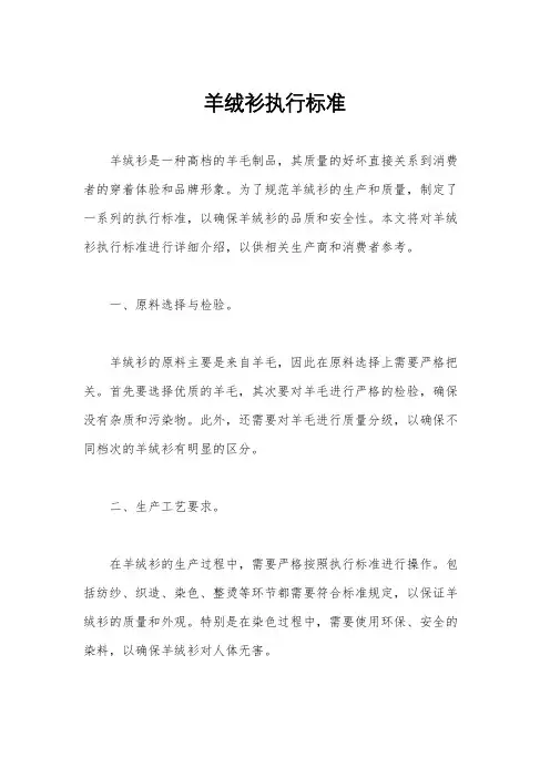 羊绒衫执行标准