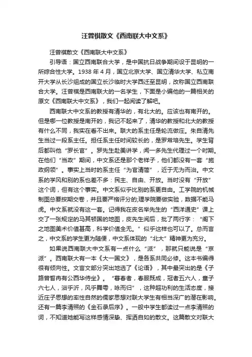 汪曾祺散文《西南联大中文系》