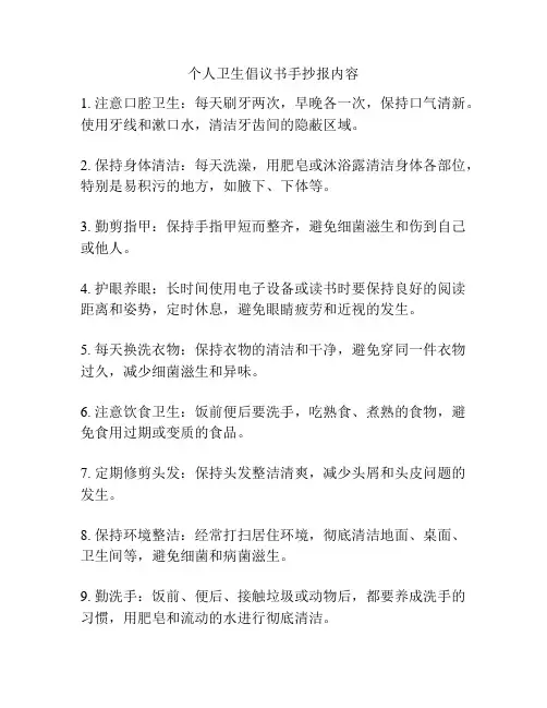 个人卫生倡议书手抄报内容