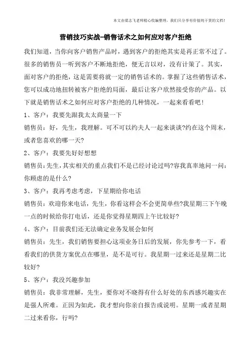 营销技巧实战-销售话术之如何应对客户拒绝