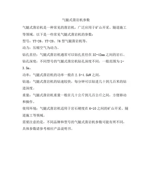 气腿式凿岩机参数