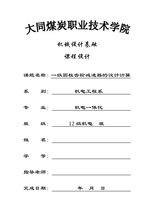 一级圆柱齿轮减速器说明书(1).