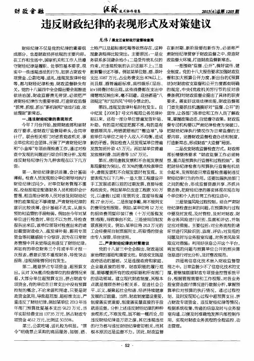 违反财政纪律的表现形式及对策建议