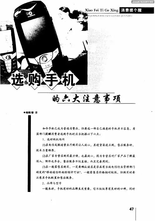 选购手机的六大注意事项