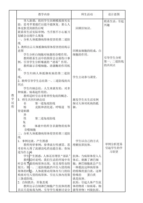 初中八年级生物教案-江苏科学技术出版社初中生物八年级下册 第节 人体的免疫防线【省一等奖】
