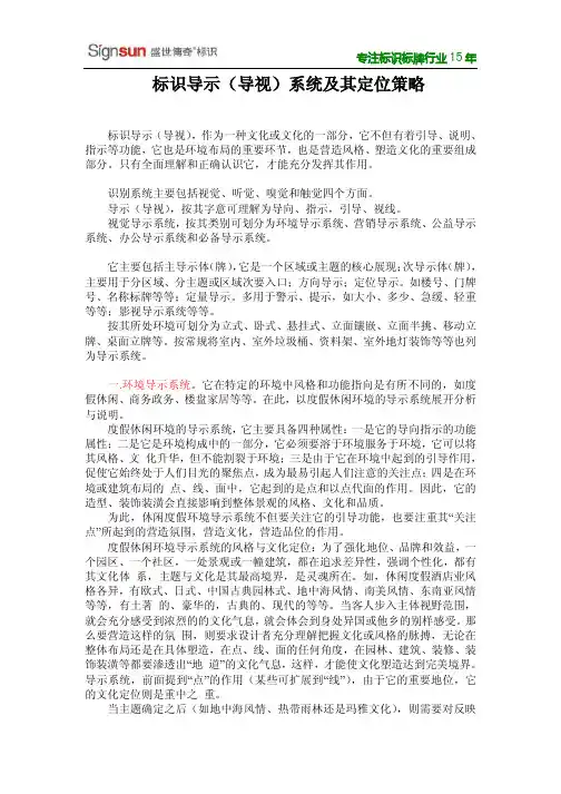 标识导示(导视)系统及其定位策略