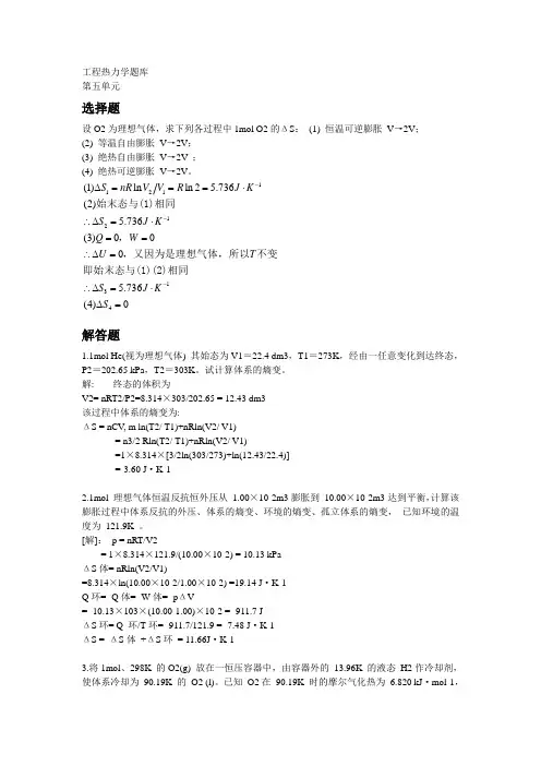 工程热力学题库