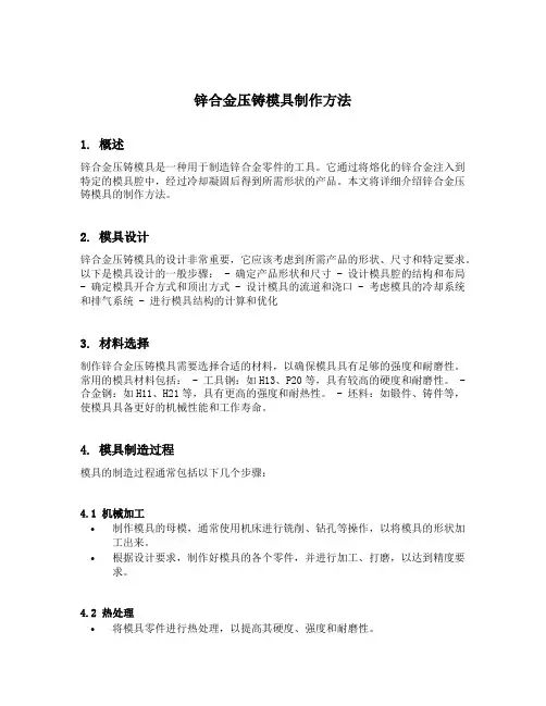 锌合金压铸模具做法