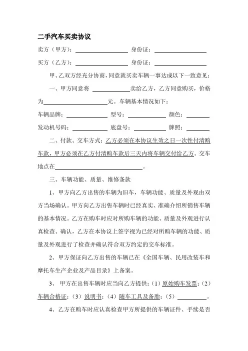 p2018最新二手汽车买卖协议