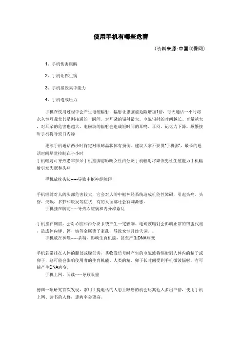 使用手机有哪些危害