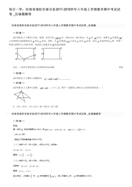 每日一学：河南省南阳市南召县2017-2018学年八年级上学期数学期中考试试卷 _压轴题解答