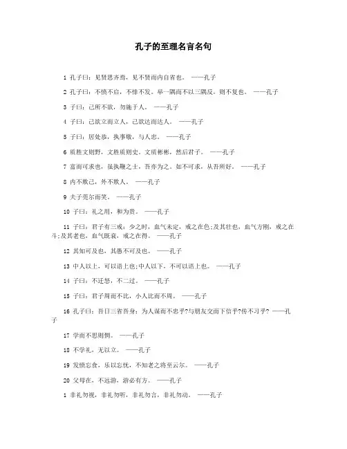 孔子的至理名言名句