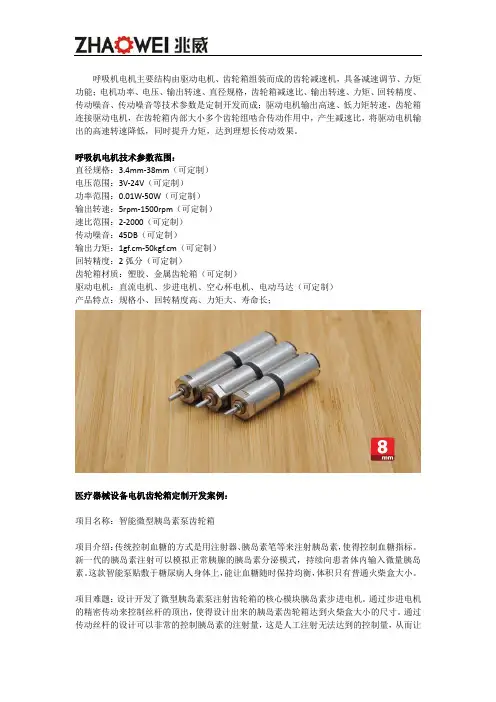 呼吸机电机技术参数