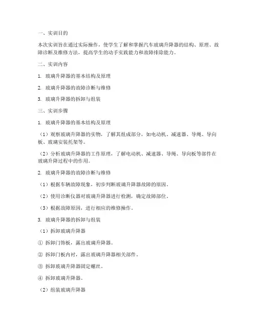 玻璃升降器实训报告步骤