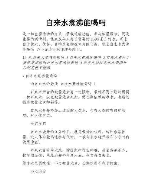 自来水煮沸能喝吗