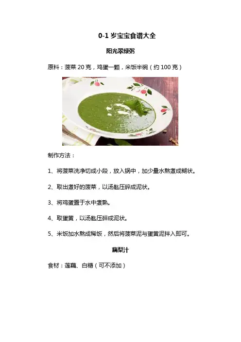 0-1岁宝宝食谱大全