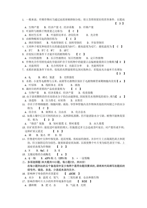 作物栽培生理试题