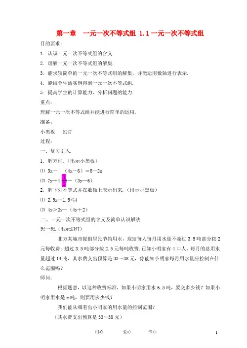 七年级数学下册 1.1一元一次不等式组教案2 湘教版【教案】