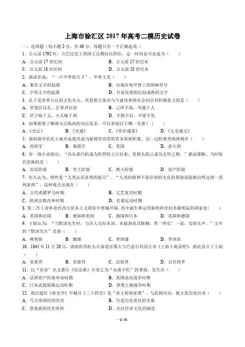 【上海市徐汇区】2017年高考二模历史试卷