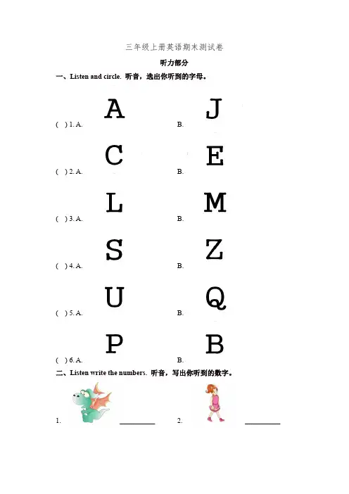 三年级上册英语试题-期末测试 湘少版(含答案及听力书面材料)