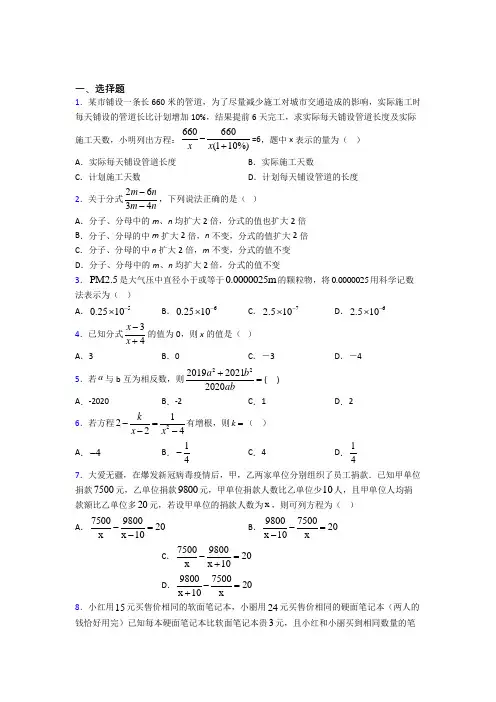 2021年八年级数学上册第十五章《分式》知识点总结(答案解析)
