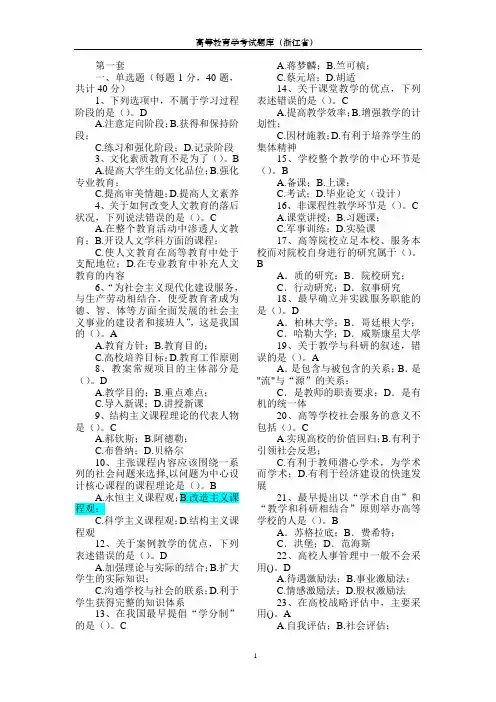 (完整版)高等教育学试题库