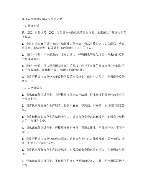 作业人员健康证明及安全承诺书