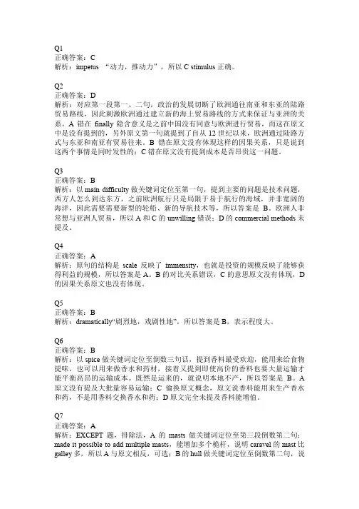 TPO-17 Reading 1解析
