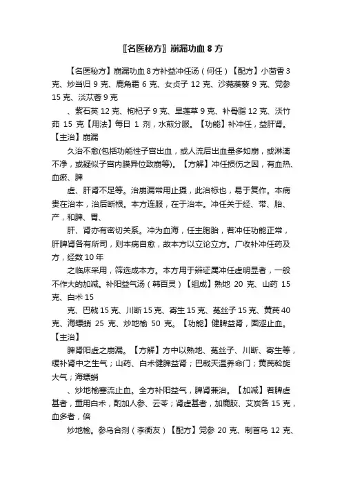 〖名医秘方〗崩漏功血8方