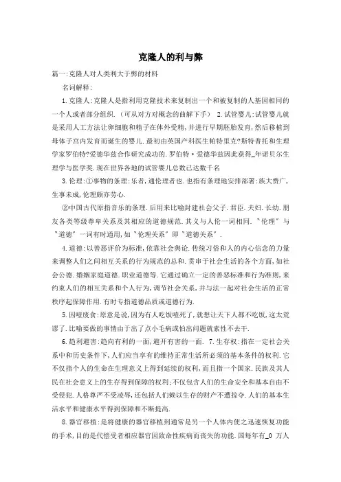 克隆人的利与弊