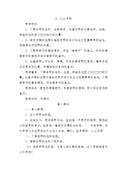 人教版小学品德与社会五年级上册《第三单元 我爱祖国山和水 2 江山多娇》教学设计_11