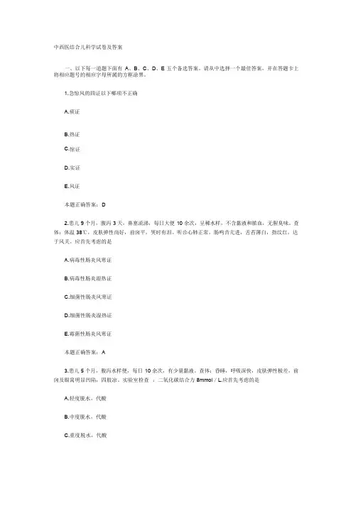 中西医结合儿科学试卷及答案