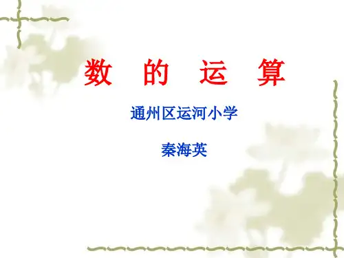 数的运算知识点梳理