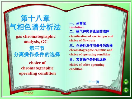 【VIP专享】3分离操作条件的选择