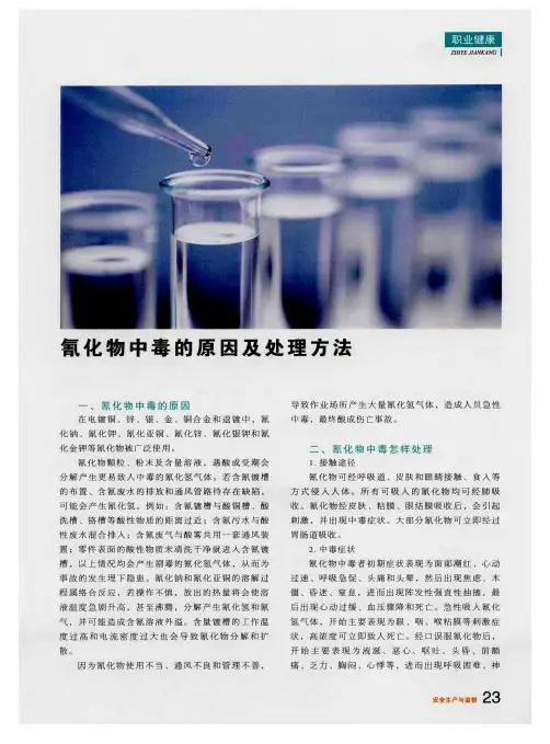 氰化物中毒的原因及处理方法
